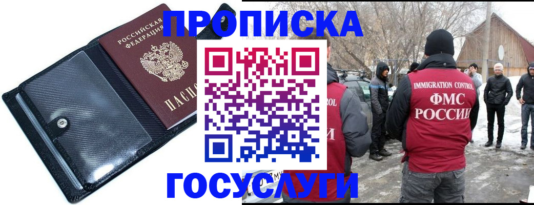 регистрация в Отрадном