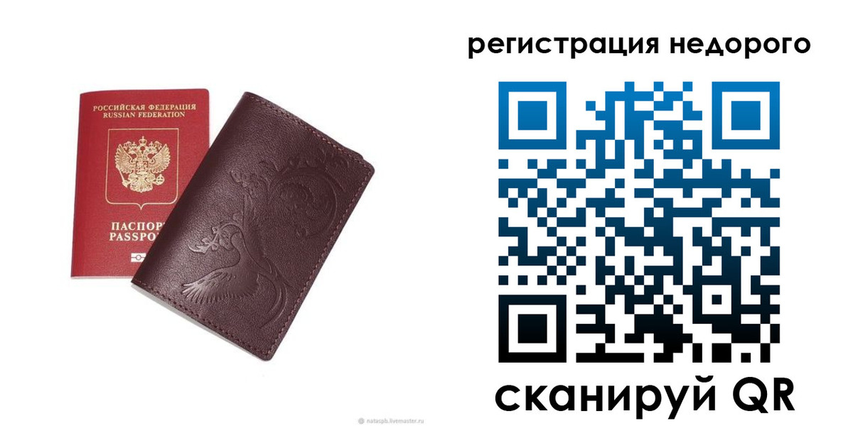 купить прописку в Отрадном
