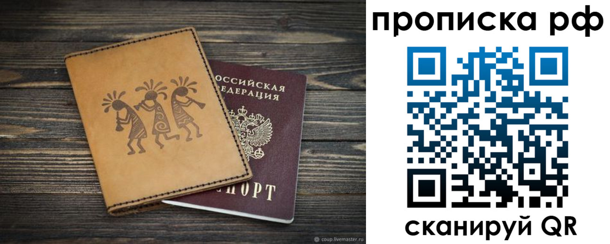 прописка в квартире в Отрадном