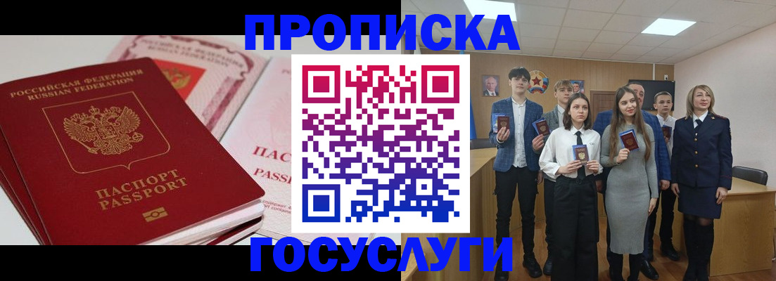 прописка для военкомата в Отрадном