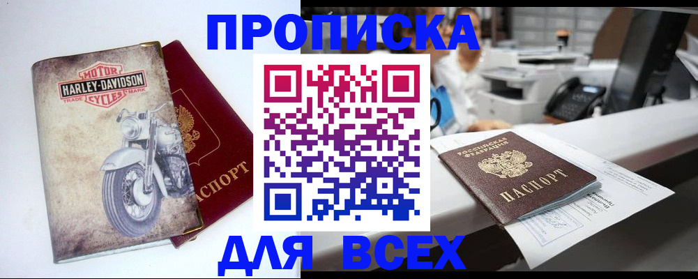 временная регистрация в квартире в Отрадном
