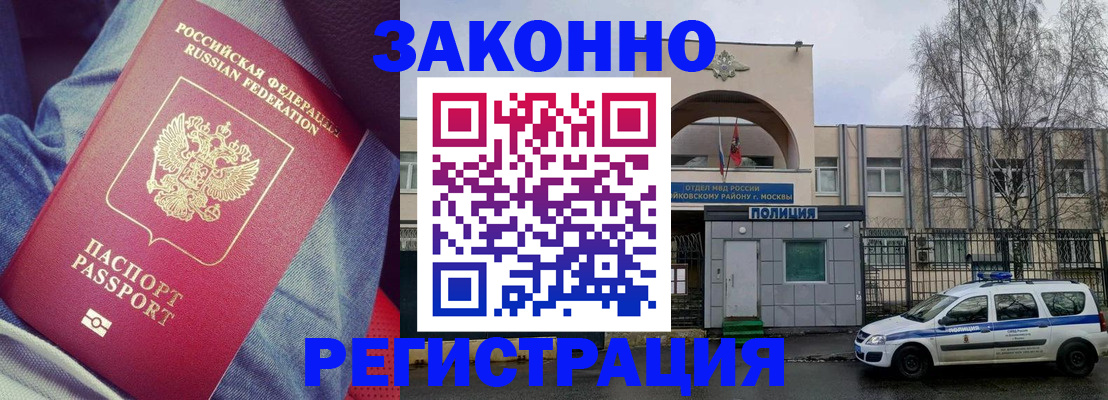 временная регистрация собственник в Отрадном