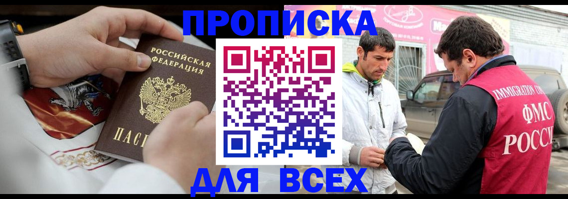 прописка гарантия в Отрадном