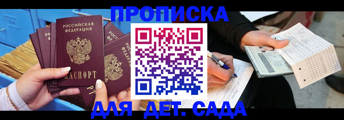 временная регистрация надежно в Отрадном