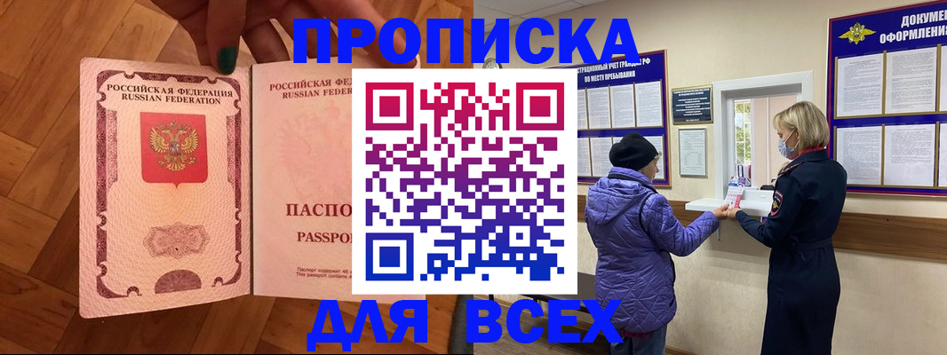 прописка ребенка в Отрадном